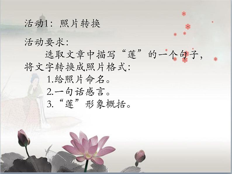 初中语文人教版（部编）七年级下册爱莲说2 课件第4页