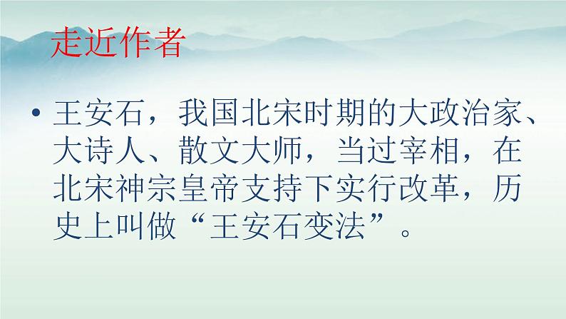 初中语文人教版（部编）七年级下册登飞来峰3 课件第2页