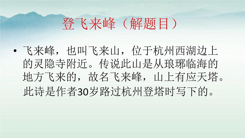 初中语文人教版（部编）七年级下册登飞来峰3 课件第3页