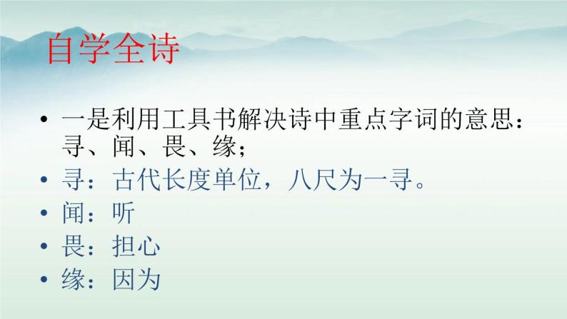 初中语文人教版（部编）七年级下册登飞来峰3 课件05