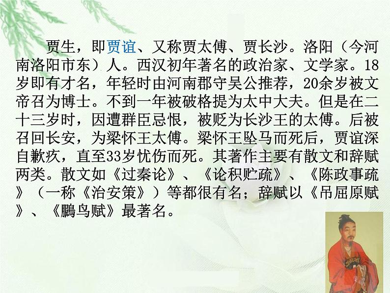 初中语文人教版（部编）七年级下册贾生1 课件第4页