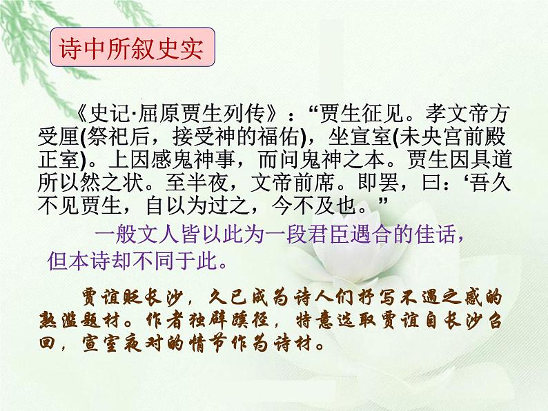 初中语文人教版（部编）七年级下册贾生1 课件第5页