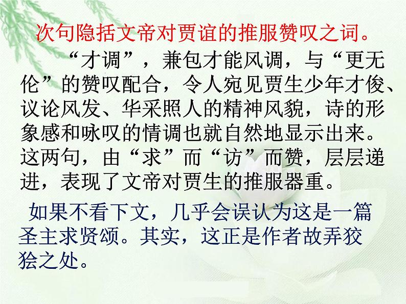 初中语文人教版（部编）七年级下册贾生1 课件第8页
