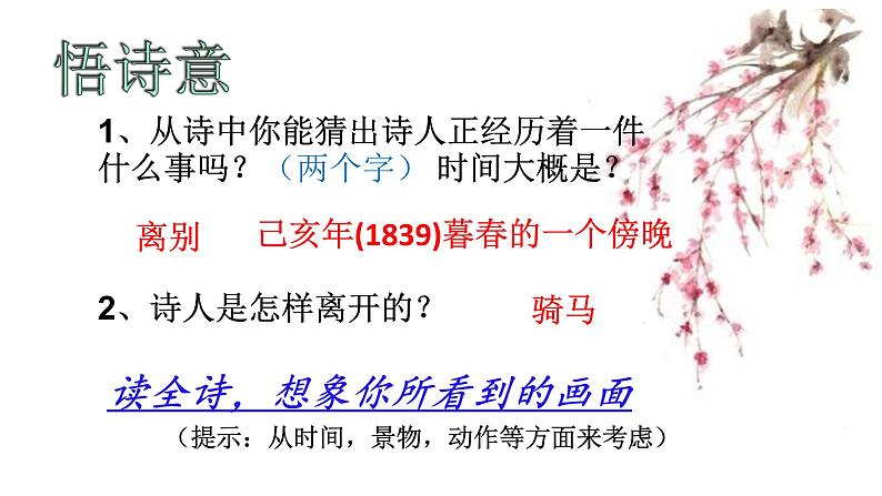 初中语文人教版（部编）七年级下册己亥杂诗（其五）2 课件第3页
