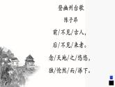 初中语文人教版（部编）七年级下册登幽州台歌5 课件