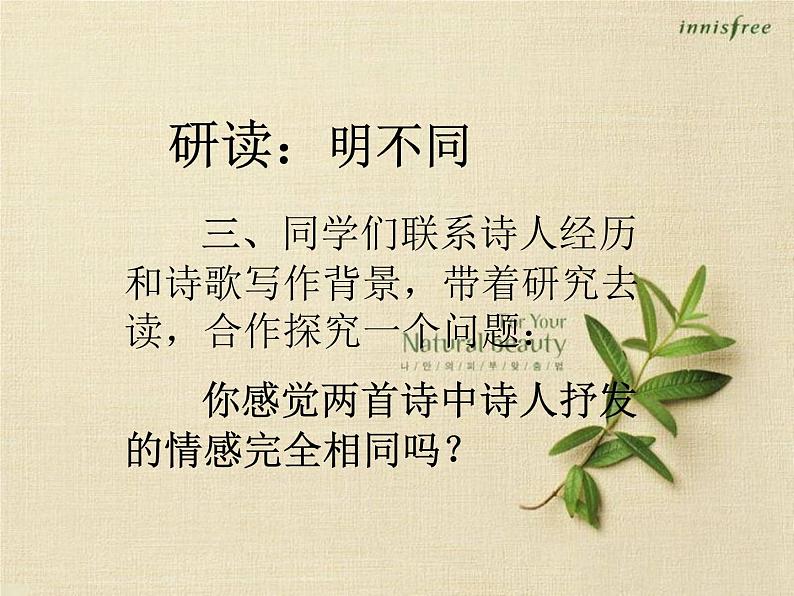 初中语文人教版（部编）七年级下册春夜洛城闻笛2 课件07