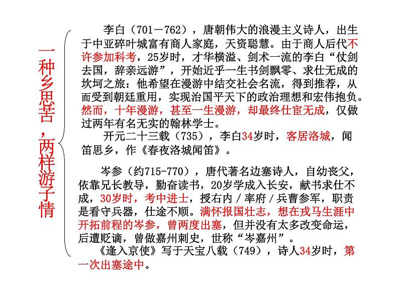 初中语文人教版（部编）七年级下册春夜洛城闻笛2 课件08