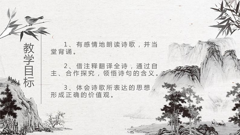 初中语文人教版（部编）七年级下册过松源晨炊漆公店（其五）1 课件04