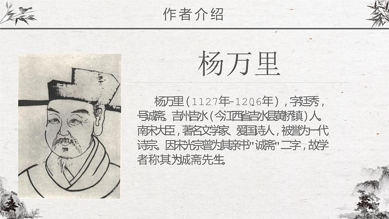 初中语文人教版（部编）七年级下册过松源晨炊漆公店（其五）1 课件05