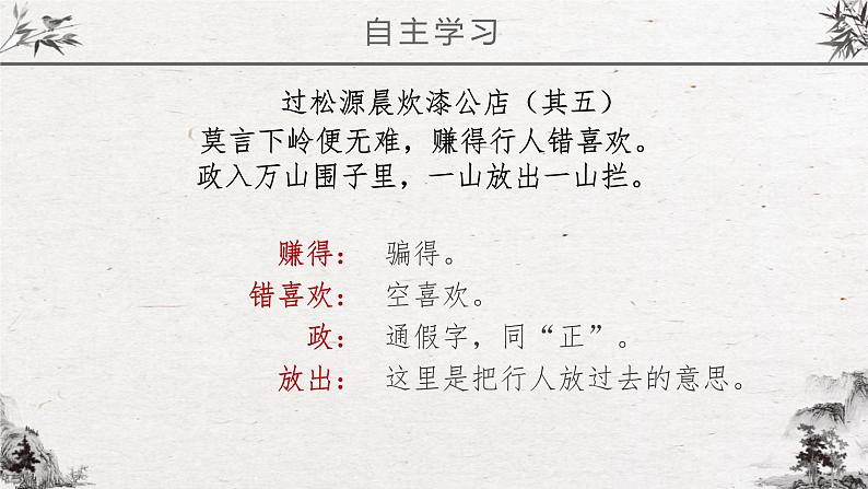 初中语文人教版（部编）七年级下册过松源晨炊漆公店（其五）1 课件08