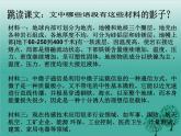 初中语文人教版（部编）七年级下册23带上她的眼睛2 课件