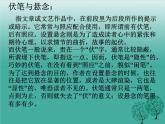 初中语文人教版（部编）七年级下册23带上她的眼睛2 课件