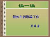 初中语文人教版（部编）七年级下册假如生活欺骗了你 课件