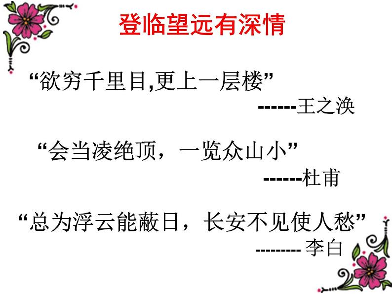 初中语文人教版（部编）七年级下册登幽州台歌3 课件第2页