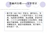初中语文人教版（部编）七年级下册登幽州台歌3 课件
