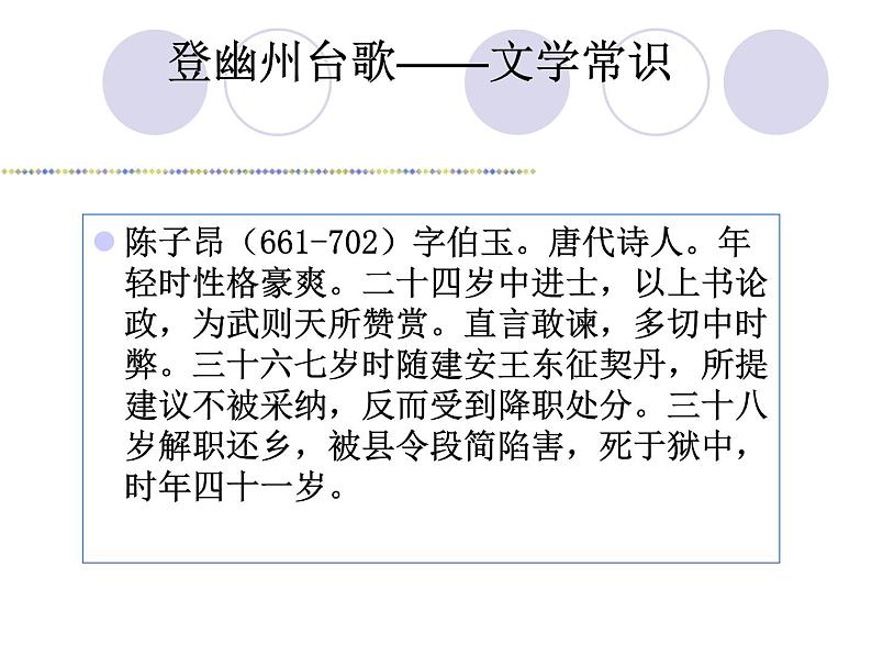 初中语文人教版（部编）七年级下册登幽州台歌3 课件第4页