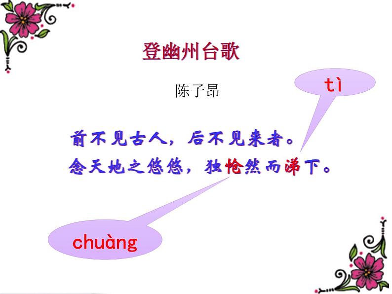 初中语文人教版（部编）七年级下册登幽州台歌3 课件第5页