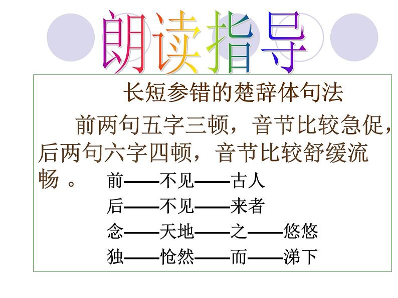 初中语文人教版（部编）七年级下册登幽州台歌3 课件第6页