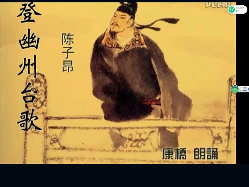 初中语文人教版（部编）七年级下册登幽州台歌3 课件第7页