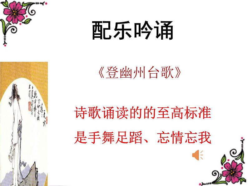 初中语文人教版（部编）七年级下册登幽州台歌3 课件第8页