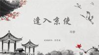 人教部编版逢入京使背景图课件ppt
