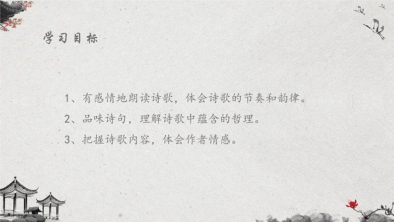初中语文人教版（部编）七年级下册逢入京使2 课件第2页