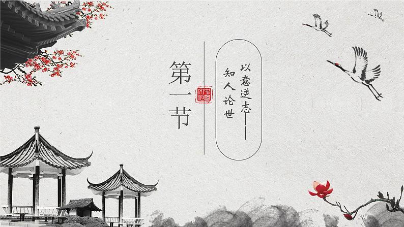初中语文人教版（部编）七年级下册逢入京使2 课件第4页