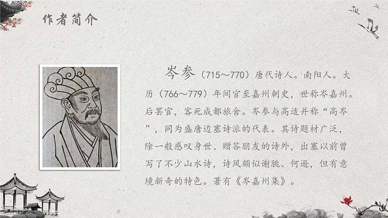 初中语文人教版（部编）七年级下册逢入京使2 课件第5页