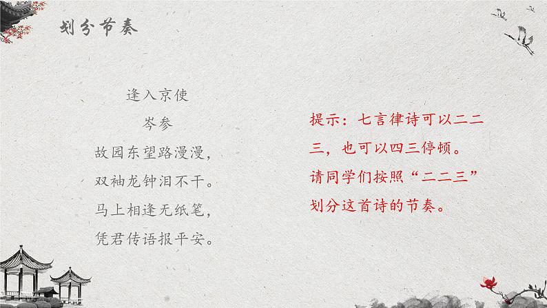 初中语文人教版（部编）七年级下册逢入京使2 课件第8页