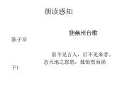 初中语文人教版（部编）七年级下册登幽州台歌3 课件