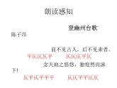 初中语文人教版（部编）七年级下册登幽州台歌3 课件