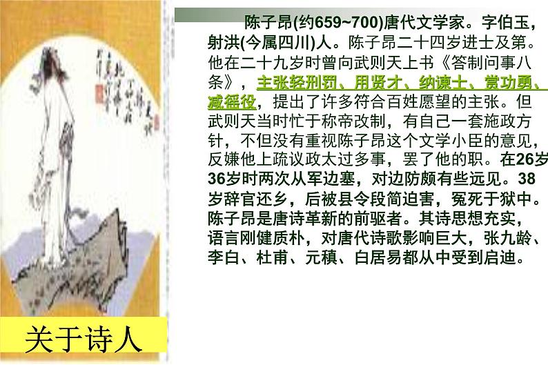 初中语文人教版（部编）七年级下册登幽州台歌4 课件第2页