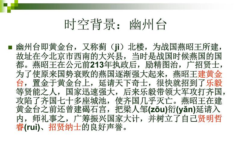 初中语文人教版（部编）七年级下册登幽州台歌4 课件第3页