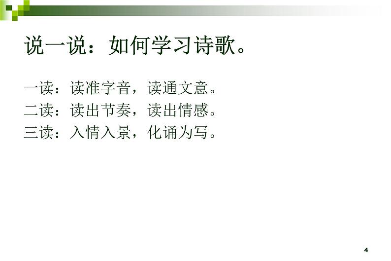 初中语文人教版（部编）七年级下册登幽州台歌4 课件第4页