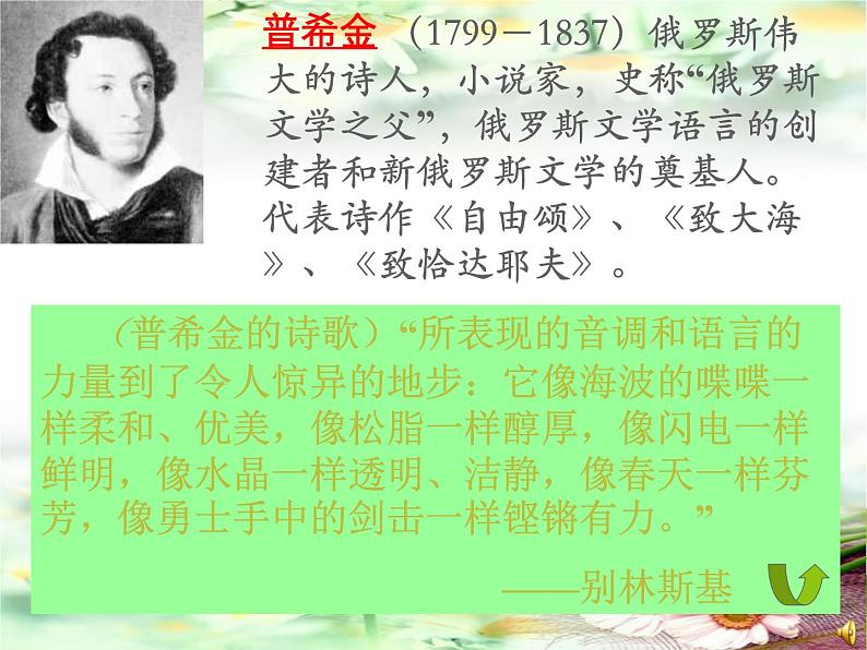 初中语文人教版（部编）七年级下册假如生活欺骗了你4 课件02