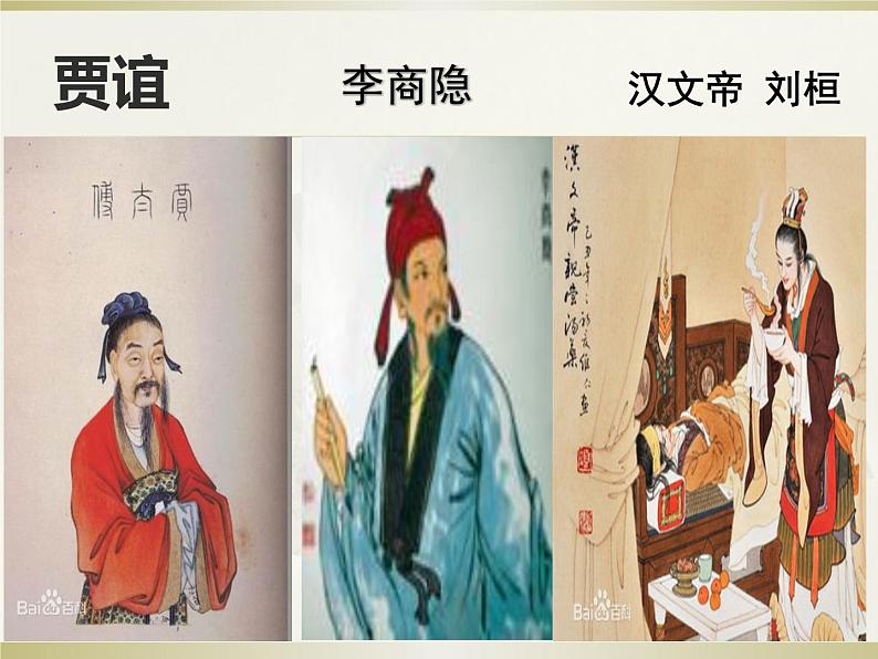初中语文人教版（部编）七年级下册贾生 课件03