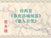 初中语文人教版（部编）七年级下册春夜洛城闻笛3 课件