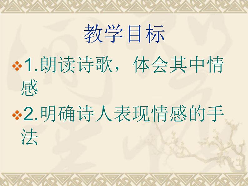 初中语文人教版（部编）七年级下册春夜洛城闻笛3 课件02