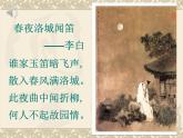 初中语文人教版（部编）七年级下册春夜洛城闻笛3 课件