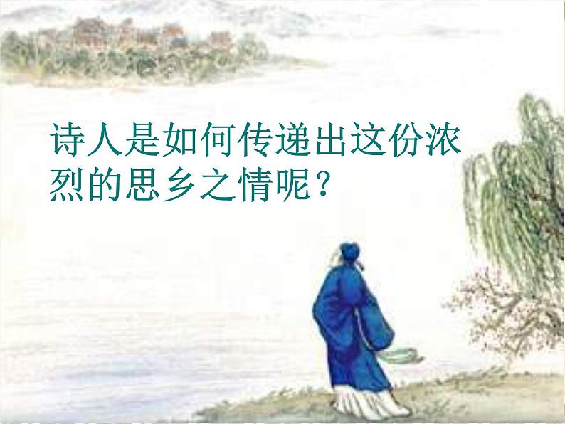 初中语文人教版（部编）七年级下册春夜洛城闻笛3 课件05