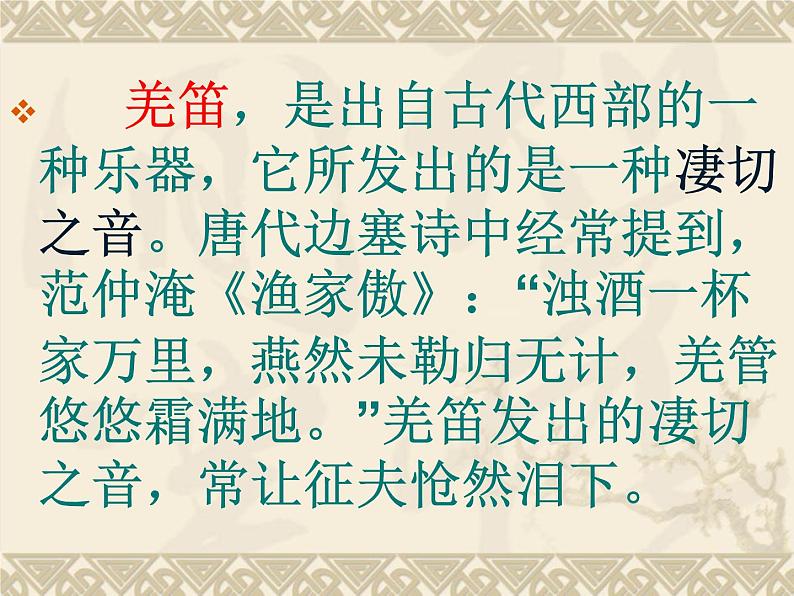 初中语文人教版（部编）七年级下册春夜洛城闻笛3 课件08