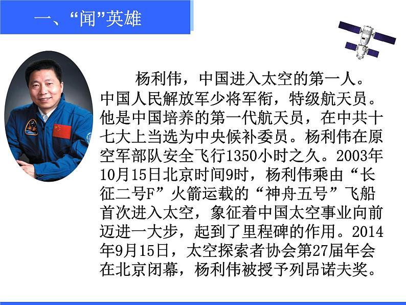 初中语文人教版（部编）七年级下册22太空一日2 课件第5页