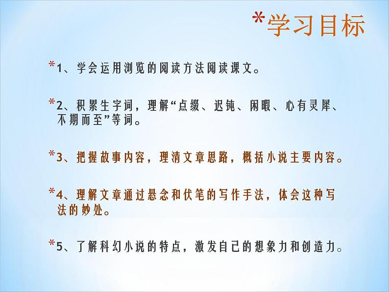 初中语文人教版（部编）七年级下册23带上她的眼睛3 课件第3页