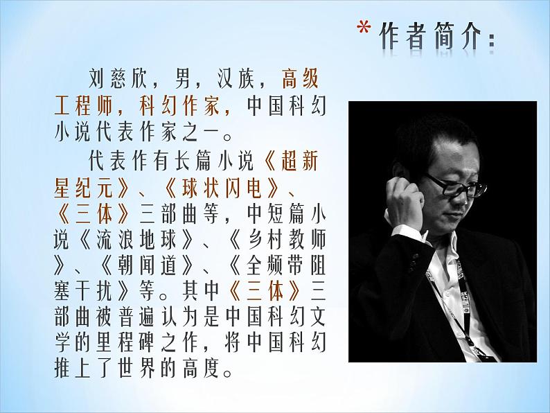 初中语文人教版（部编）七年级下册23带上她的眼睛3 课件第5页