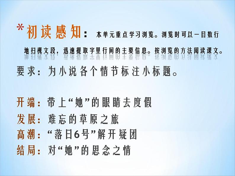 初中语文人教版（部编）七年级下册23带上她的眼睛3 课件第8页
