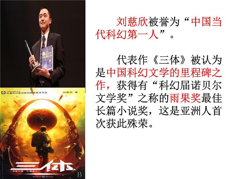 初中语文人教版（部编）七年级下册23带上她的眼睛 课件第4页