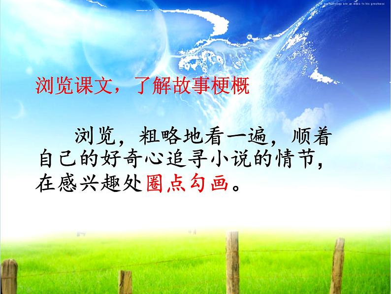 初中语文人教版（部编）七年级下册23带上她的眼睛 课件第5页