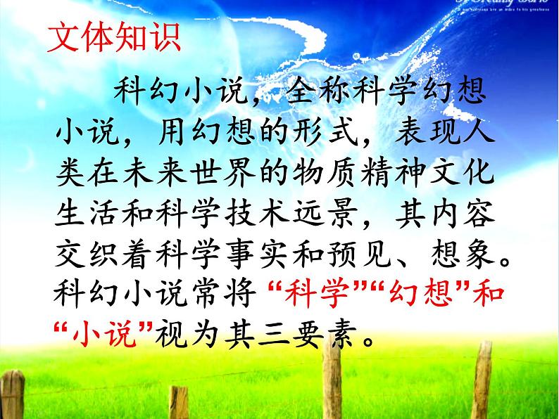 初中语文人教版（部编）七年级下册23带上她的眼睛 课件第6页