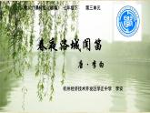 初中语文人教版（部编）七年级下册春夜洛城闻笛1 课件