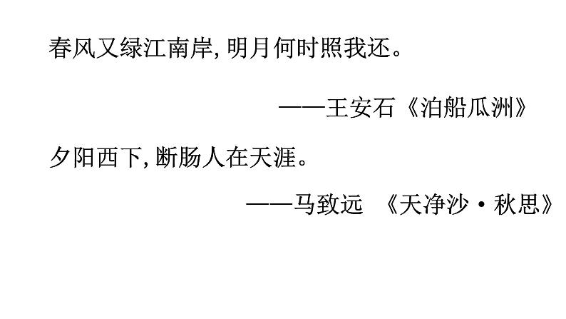 初中语文人教版（部编）七年级下册春夜洛城闻笛1 课件第2页